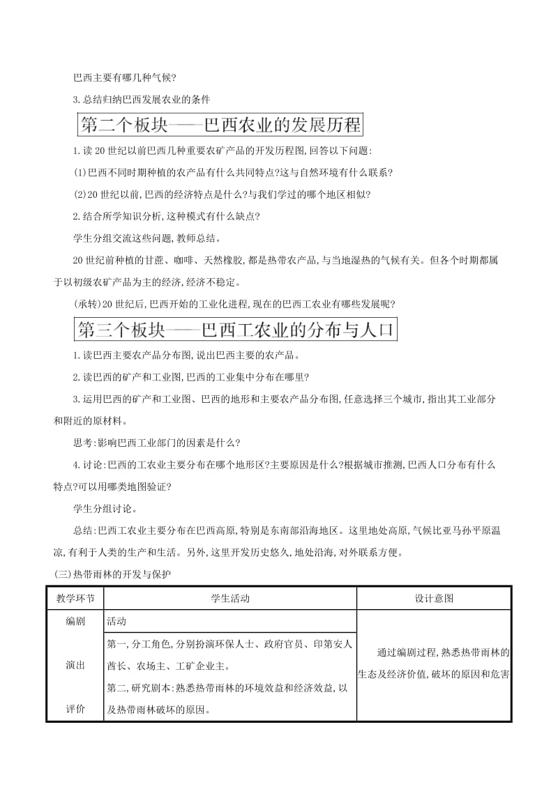 2019版七年级地理下册 第九章 西半球的国家 9.2 巴西教案 （新版）新人教版.doc_第3页