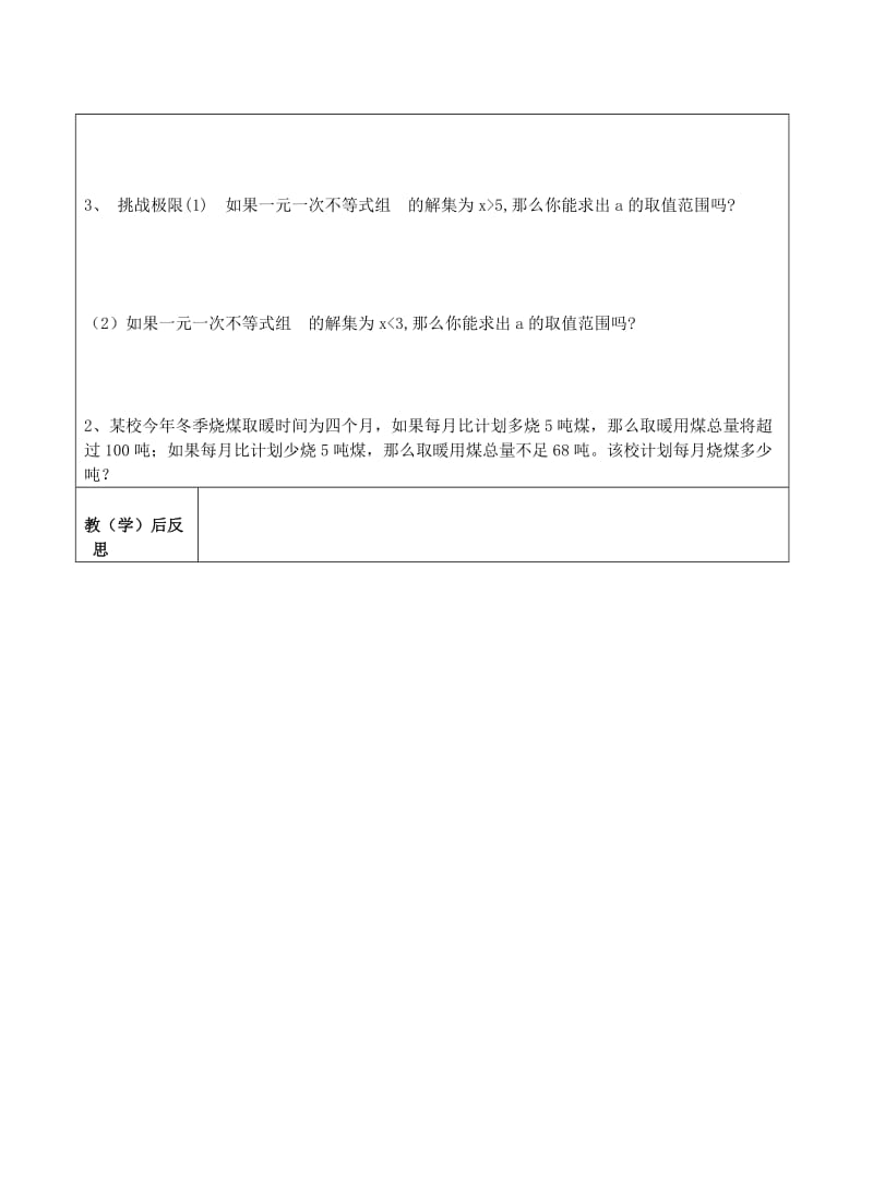 七年级数学下册 第九章 不等式与不等式组《9.3 一元一次不等式组》导学案新人教版.doc_第2页