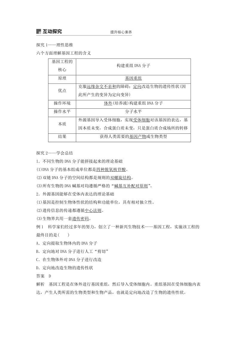 2018-2019学年高中生物 第一章 基因工程 第1课时 工具酶的发现和基因工程的诞生学案 浙科版选修3.doc_第2页