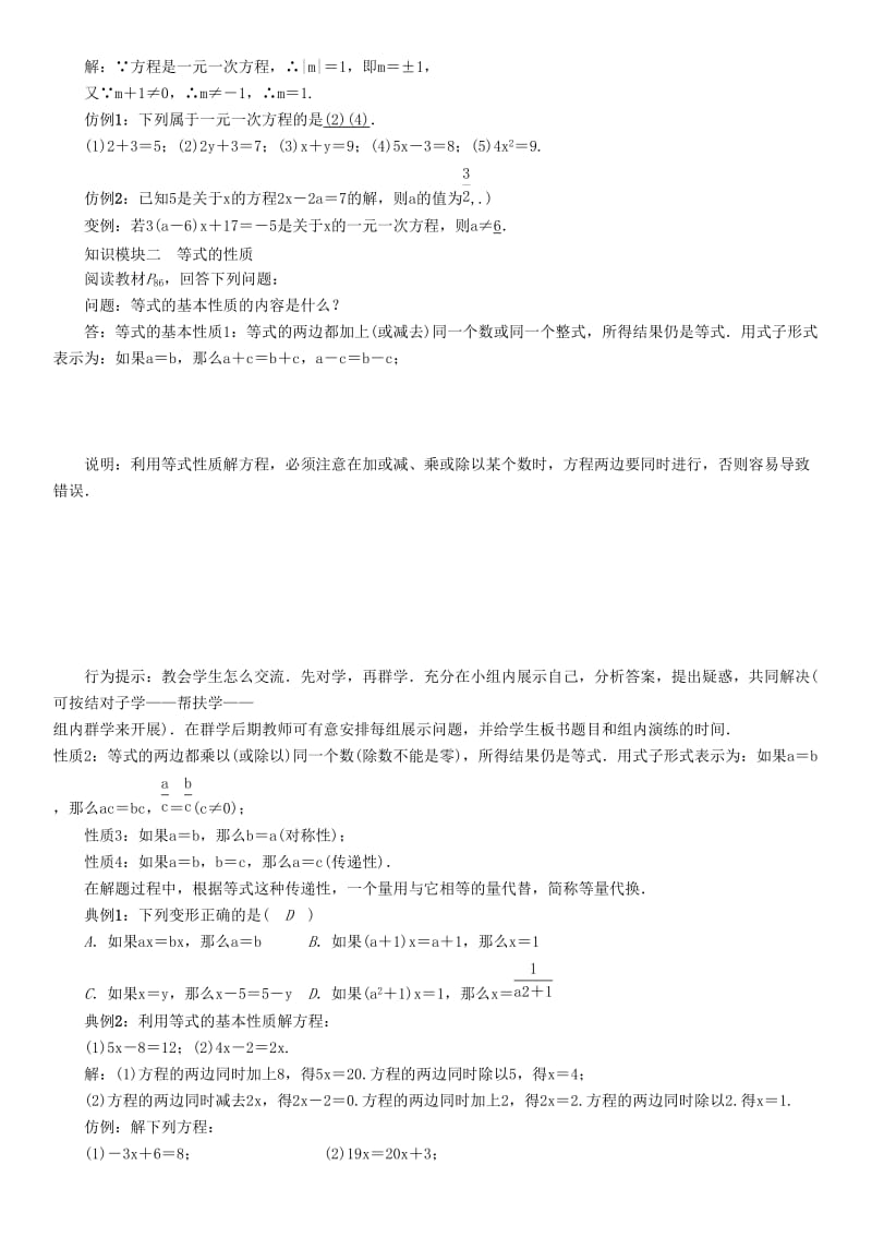 七年级数学上册 第3章 一次方程与方程组 3.1 一元一次方程及其解法 第1课时 一元一次方程学案 沪科版.doc_第2页