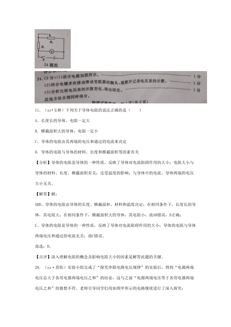 中考物理题分类汇编 16电压、电阻、变阻器.doc_第3页