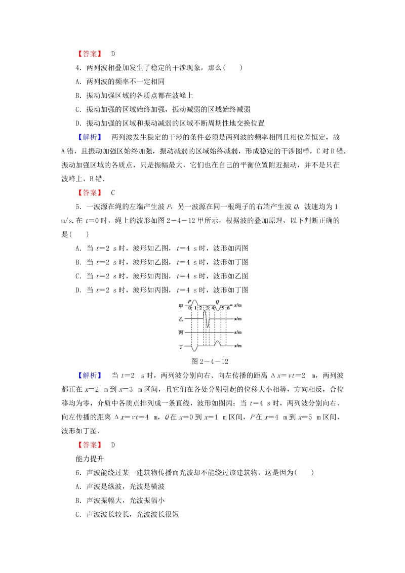 2019-2020年高中物理第2章机械波第4节波的干涉与衍射课后实践导练粤教版选修.doc_第2页