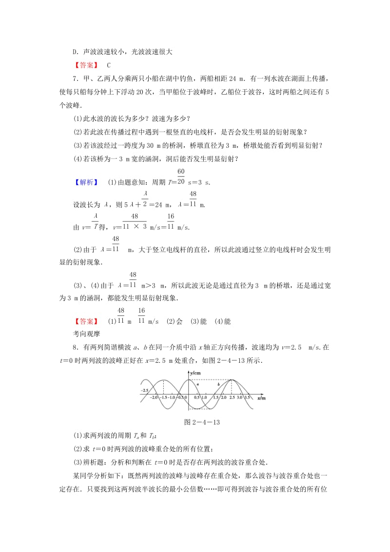 2019-2020年高中物理第2章机械波第4节波的干涉与衍射课后实践导练粤教版选修.doc_第3页