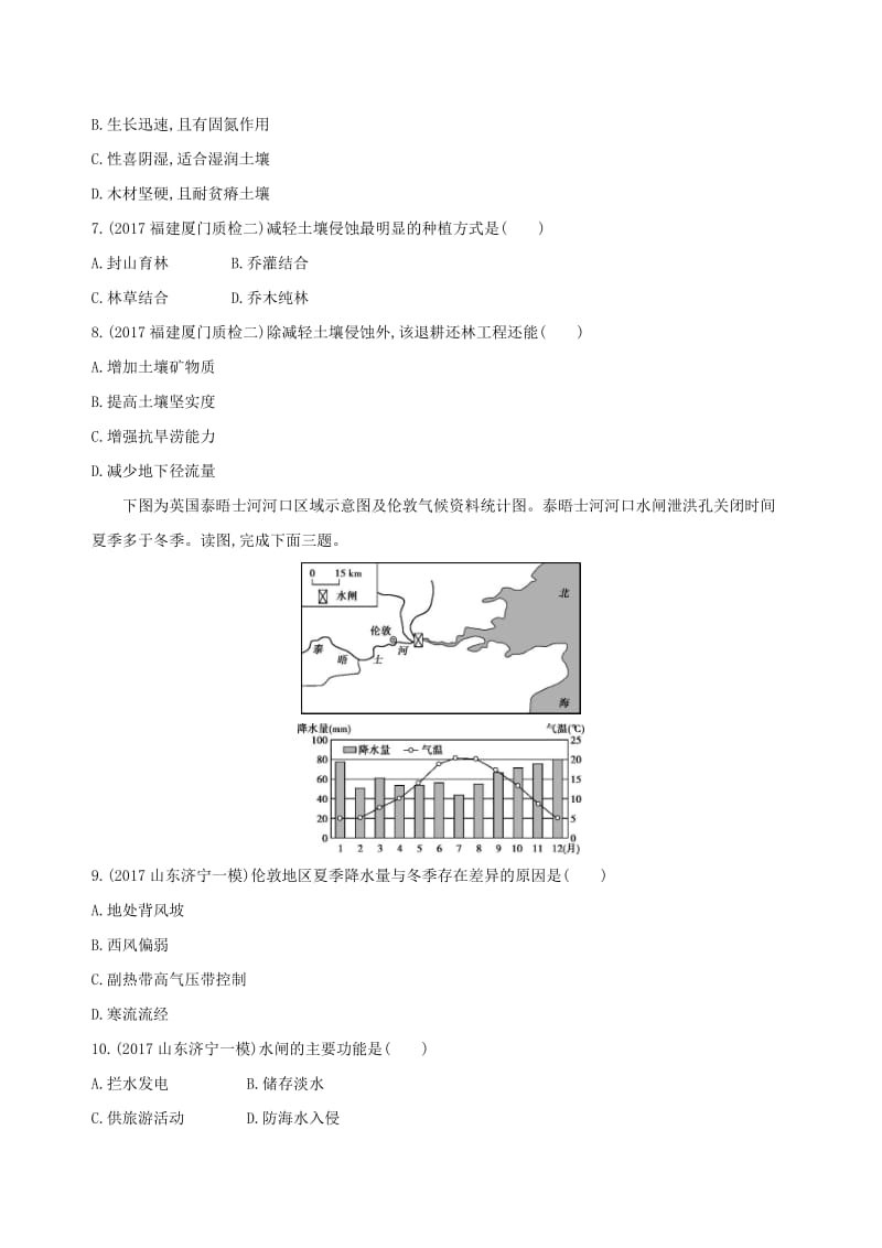 （山西专用）2019版高考地理总复习 第十四单元 区域生态环境建设与自然资源综合开发利用单元闯关检测.doc_第3页