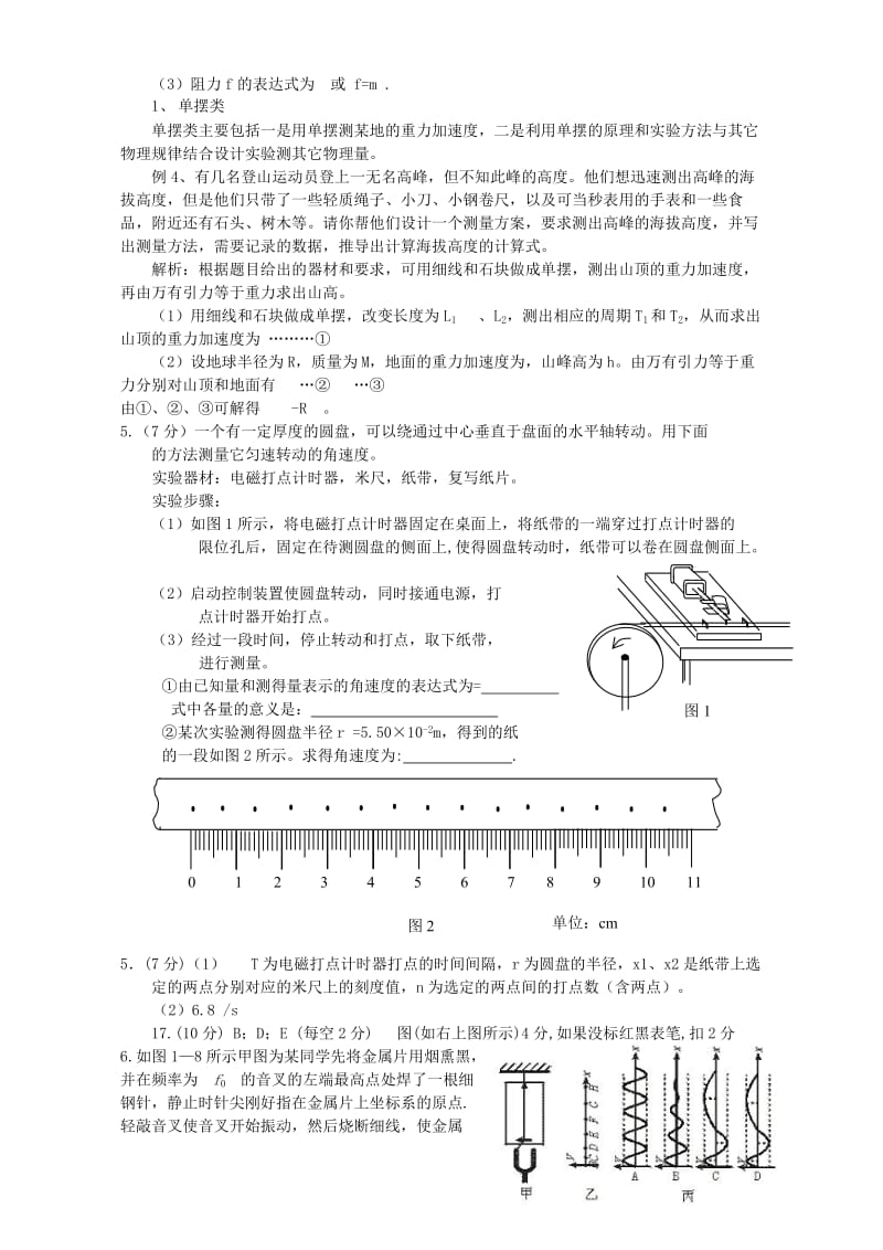 2019-2020年高三物理力学知识类设计性实验人教版.doc_第2页