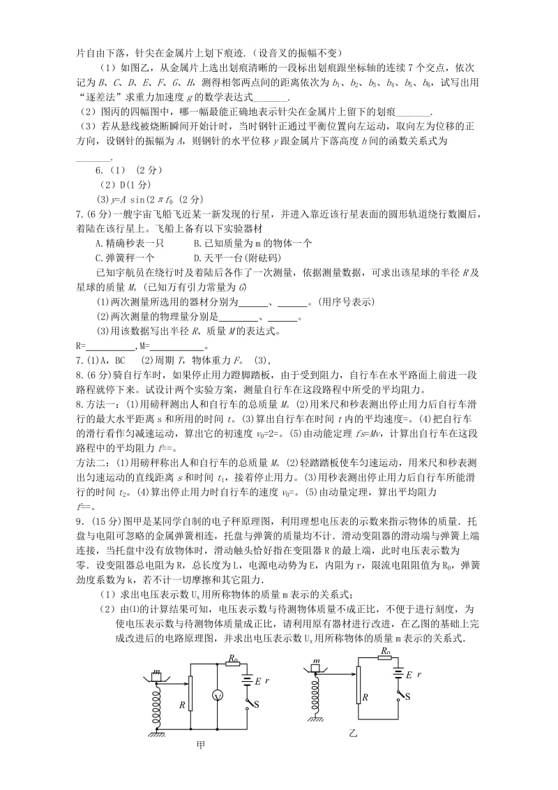 2019-2020年高三物理力学知识类设计性实验人教版.doc_第3页