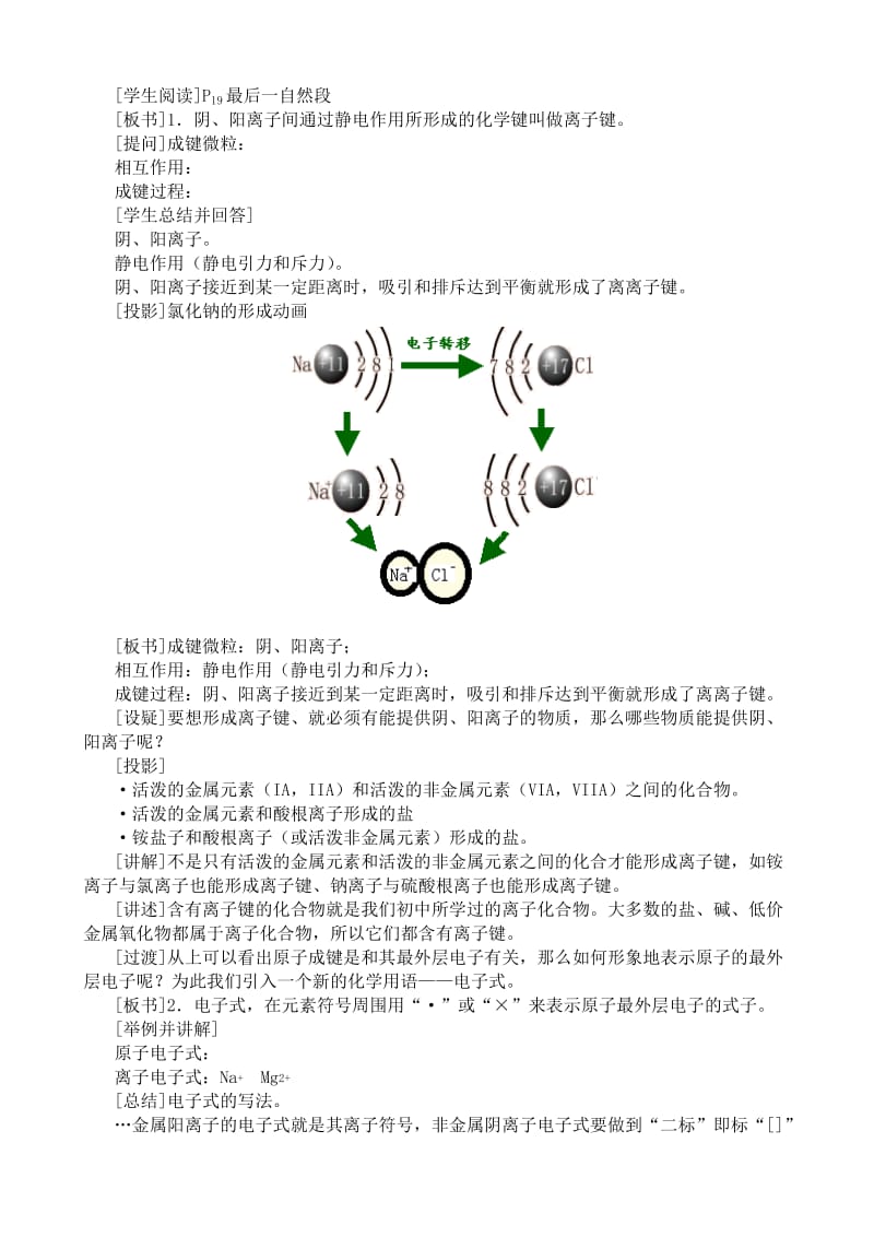 2019-2020年高中化学必修2化学建(1).doc_第2页