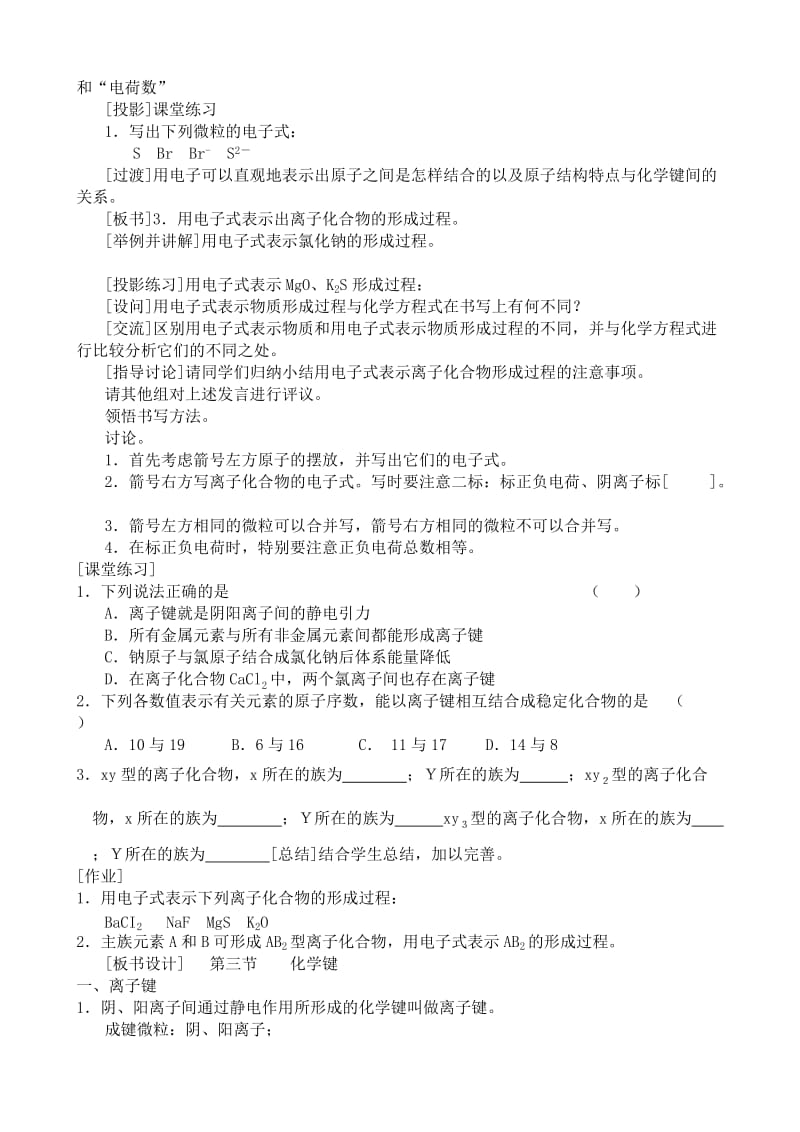 2019-2020年高中化学必修2化学建(1).doc_第3页