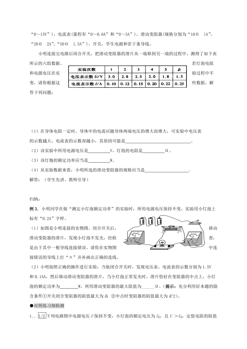 2019-2020年中考物理一轮复习 14 测量小灯泡的电功率导学案.doc_第3页