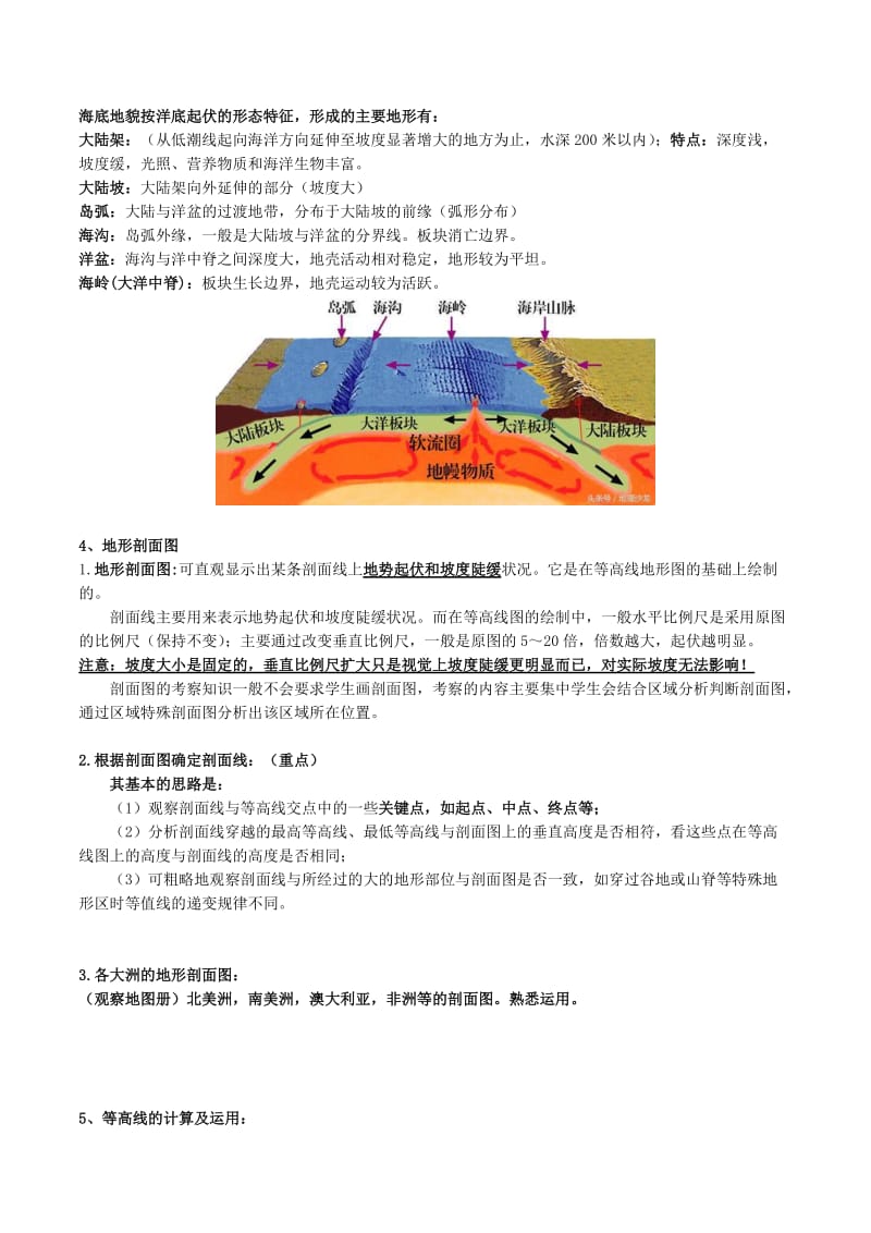 2019高考地理总复习 自然地理 第一章 第二节 等高线学案 新人教版必修1.doc_第2页