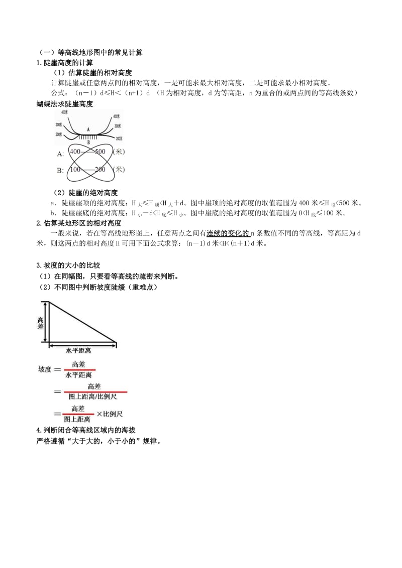 2019高考地理总复习 自然地理 第一章 第二节 等高线学案 新人教版必修1.doc_第3页