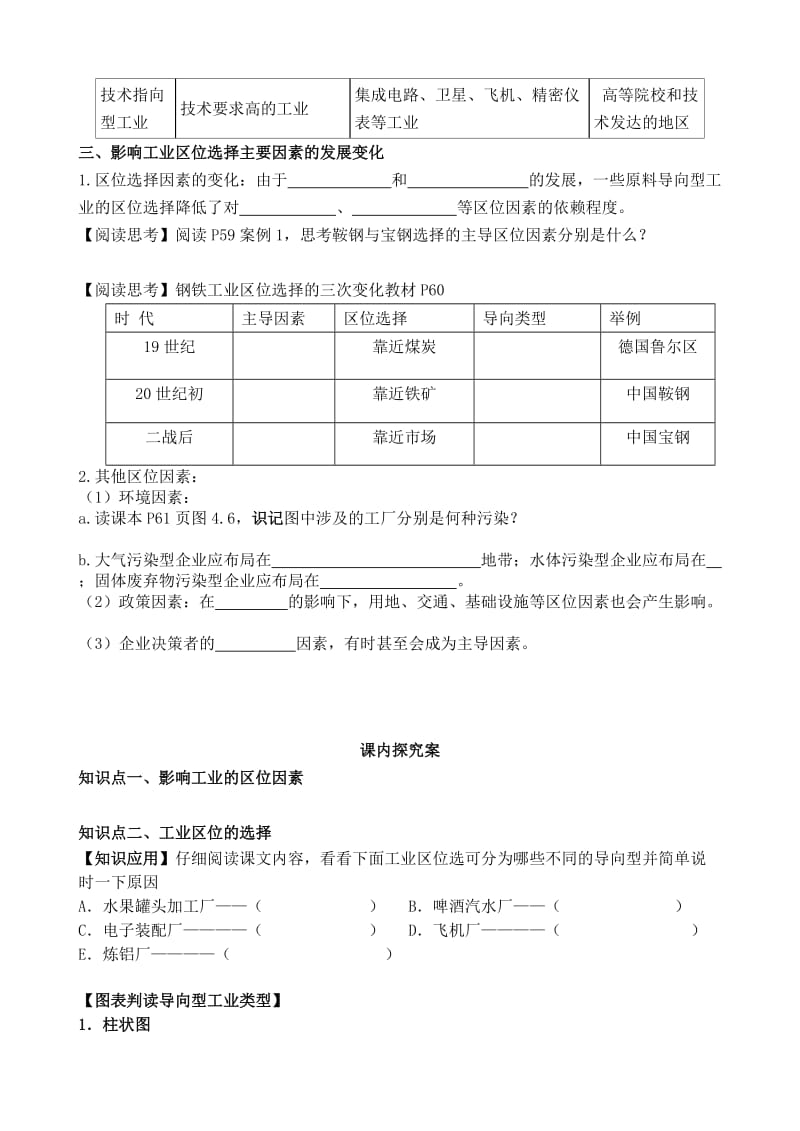 2019-2020年高中地理 4.1工业的区位选择导学案A 新人教版必修2.doc_第2页