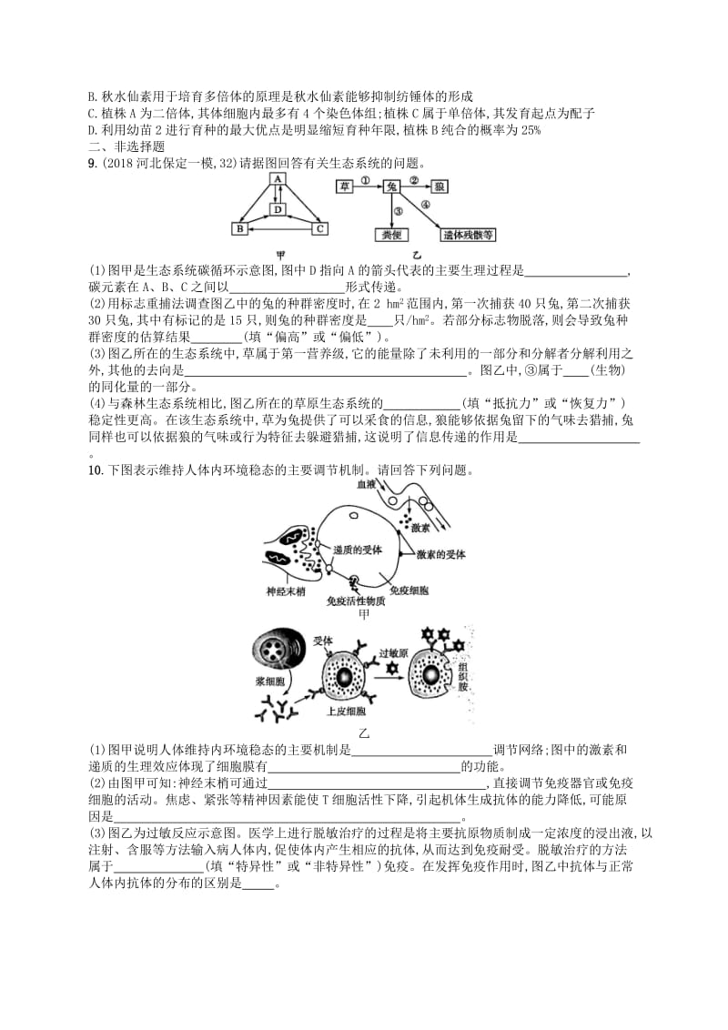 2019版高考生物大二轮复习 题型增分练：题型专项练1 图示图解类.doc_第3页