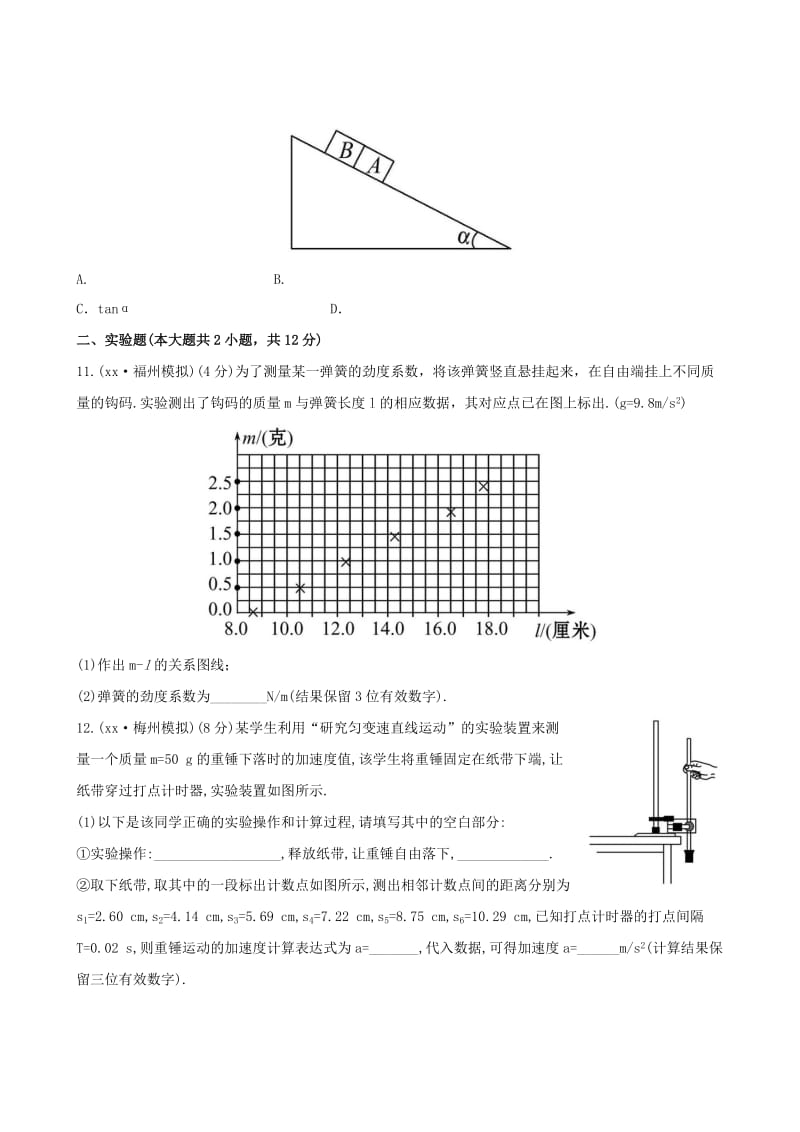 2019-2020年高三物理 单元评估检测1 鲁科版.doc_第3页