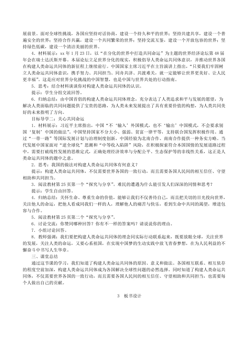 九年级道德与法治下册 第一单元 我们共同的世界 第二课 构建人类命运共同体 第2框《谋求互利共赢》教案 新人教版.doc_第2页