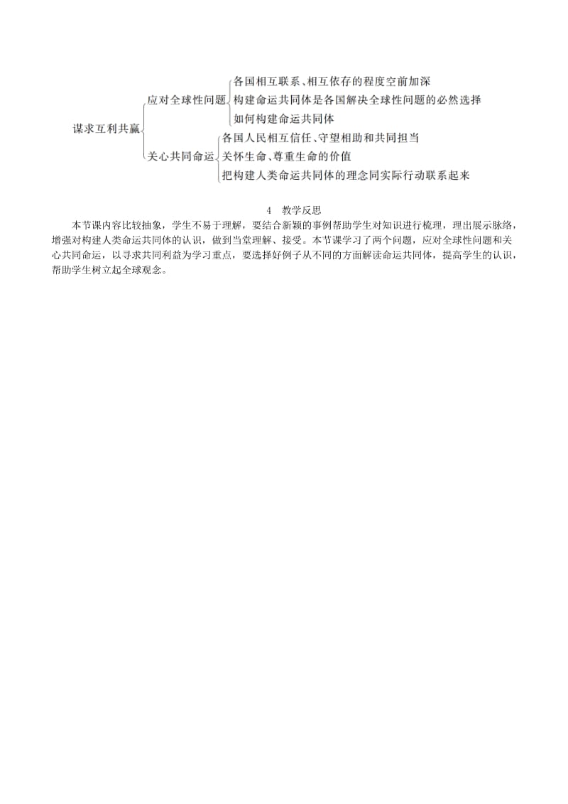 九年级道德与法治下册 第一单元 我们共同的世界 第二课 构建人类命运共同体 第2框《谋求互利共赢》教案 新人教版.doc_第3页