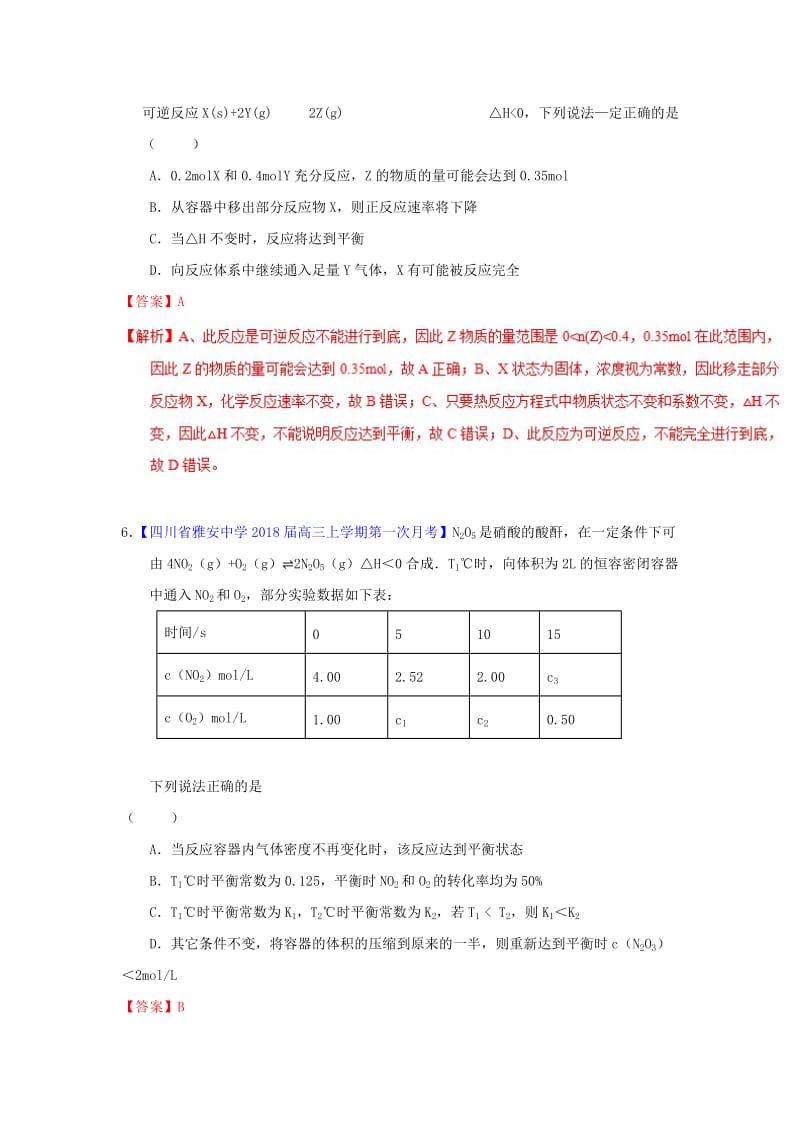 2019年高考化学一轮复习 专题7.2 化学反应的方向和限度（测）.doc_第3页