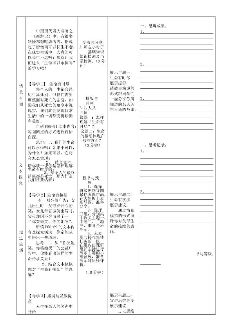 七年级道德与法治上册 第四单元 生命的思考 第八课 探问生命 第1框 生命可以永恒吗学案 新人教2.doc_第2页