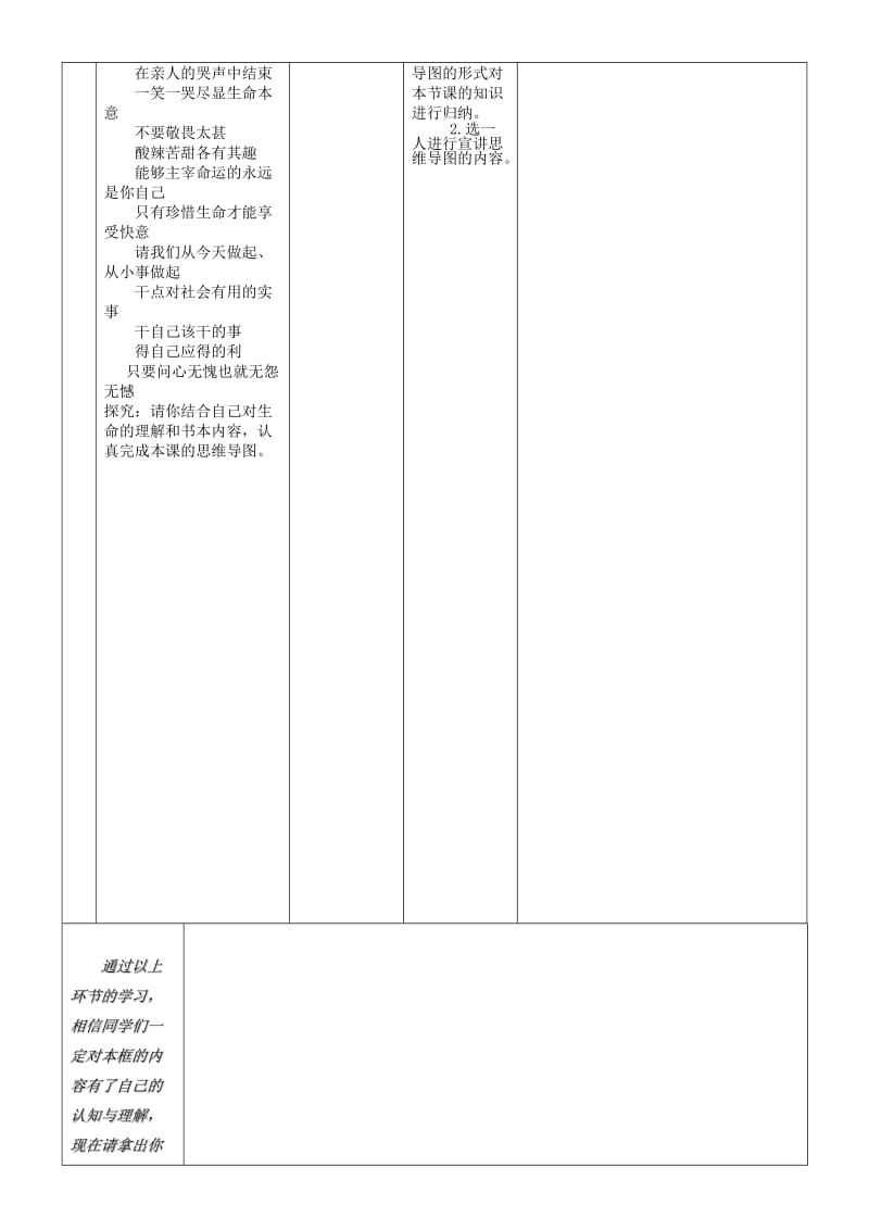 七年级道德与法治上册 第四单元 生命的思考 第八课 探问生命 第1框 生命可以永恒吗学案 新人教2.doc_第3页