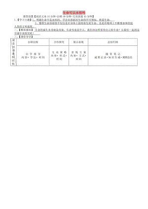 七年級(jí)道德與法治上冊(cè) 第四單元 生命的思考 第八課 探問(wèn)生命 第1框 生命可以永恒嗎學(xué)案 新人教2.doc