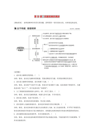 魯京津瓊專用2020版高考政治大一輪復習第十二單元探索世界與追求真理第30課把握思維的奧妙講義.doc