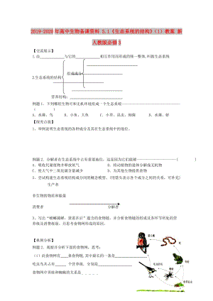 2019-2020年高中生物備課資料 5.1《生態(tài)系統(tǒng)的結(jié)構(gòu)》（1）教案 新人教版必修3.doc