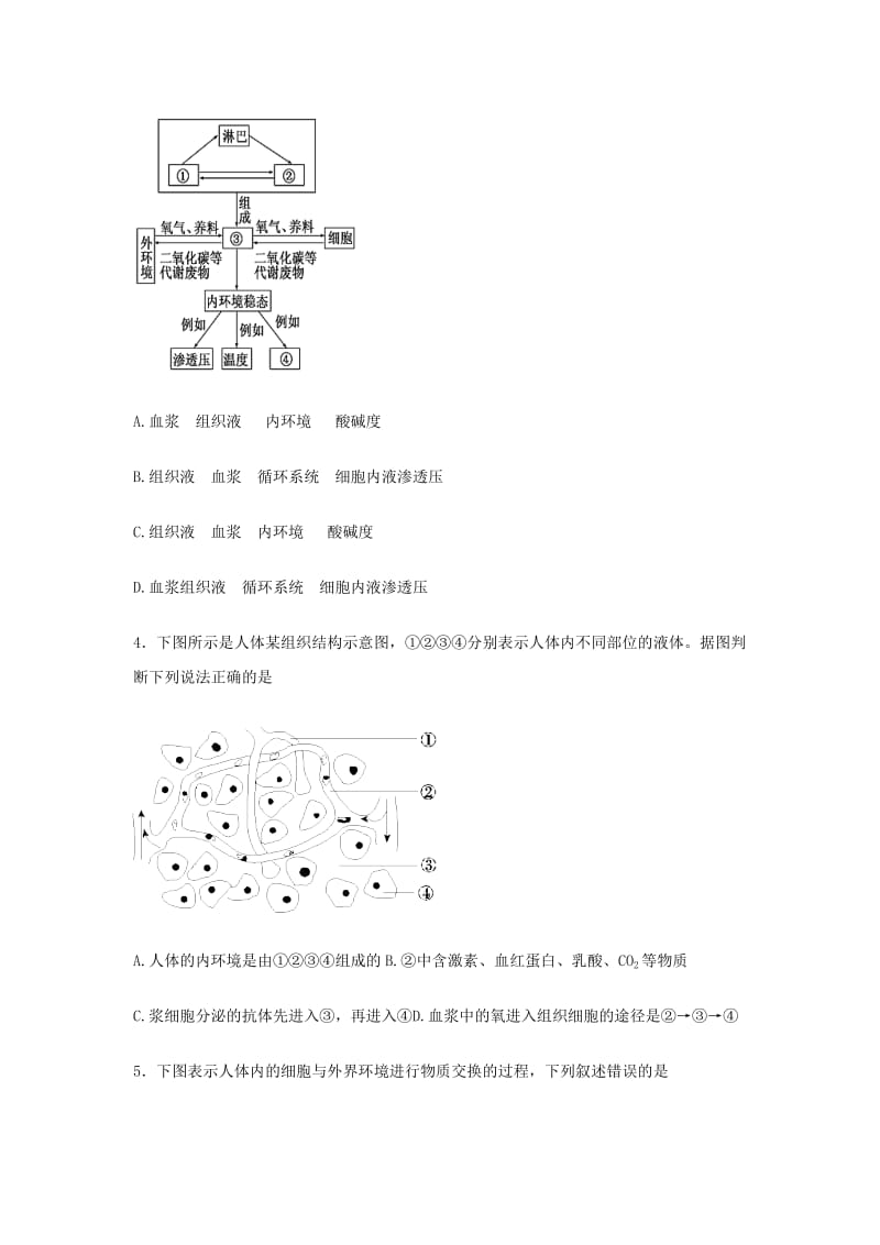 2019-2020学年高二生物上学期全能竞赛试题.doc_第2页