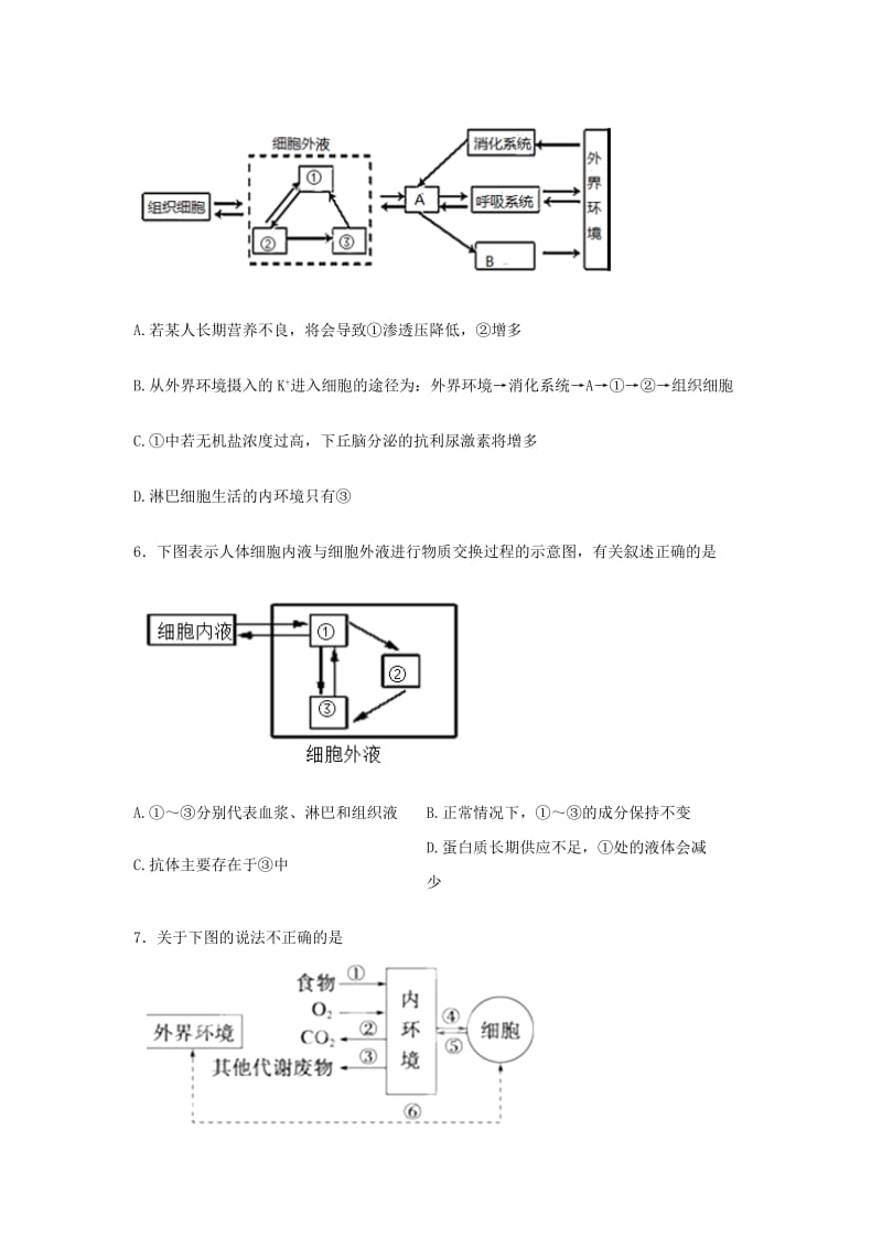 2019-2020学年高二生物上学期全能竞赛试题.doc_第3页