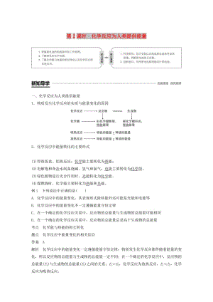 2018-2019版高中化學(xué) 第2章 化學(xué)鍵 化學(xué)反應(yīng)與能量 第3節(jié) 化學(xué)反應(yīng)的利用 第2課時 化學(xué)反應(yīng)為人類提供能量學(xué)案 魯科版必修2.doc