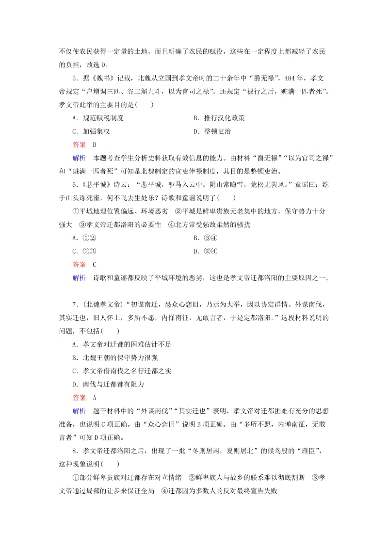 2019-2020年高中历史第三单元北魏孝文帝改革单元检测新人教版.doc_第2页