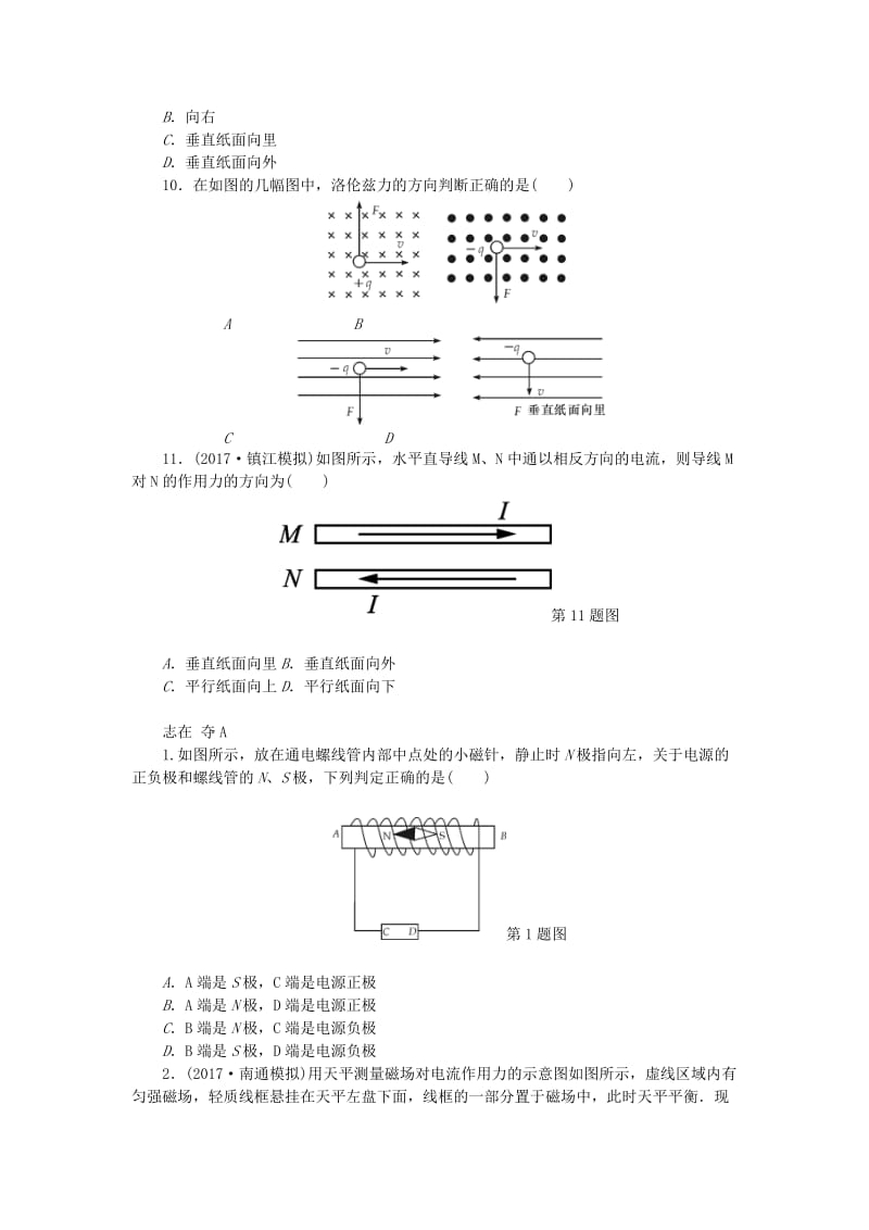 2019高考物理总复习 考查点14 磁场练习.doc_第3页