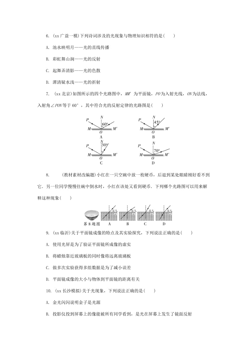 湖南省长沙市中考物理分类汇编 第2讲 光现象（含解析）.doc_第2页