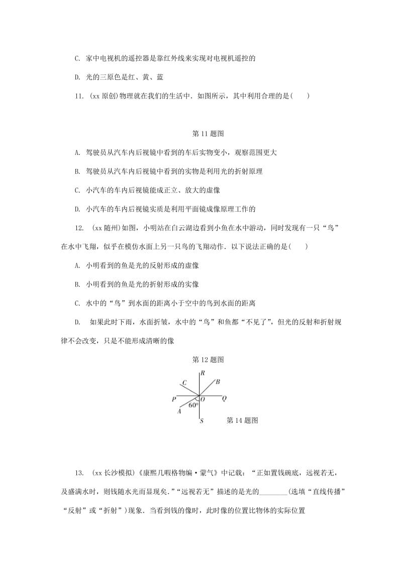 湖南省长沙市中考物理分类汇编 第2讲 光现象（含解析）.doc_第3页