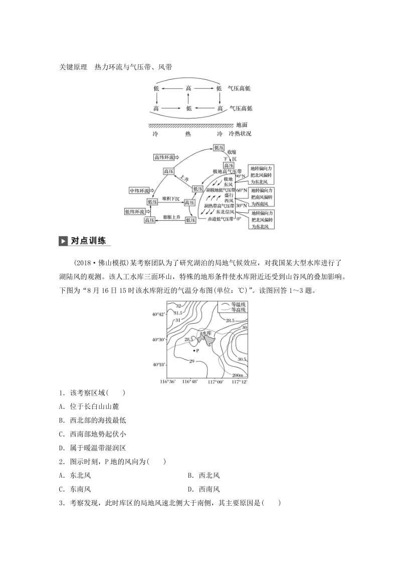 2019版高考地理二轮复习 考前三个月 专题二 大气运动原理 常考点二 大气运动练习.doc_第2页