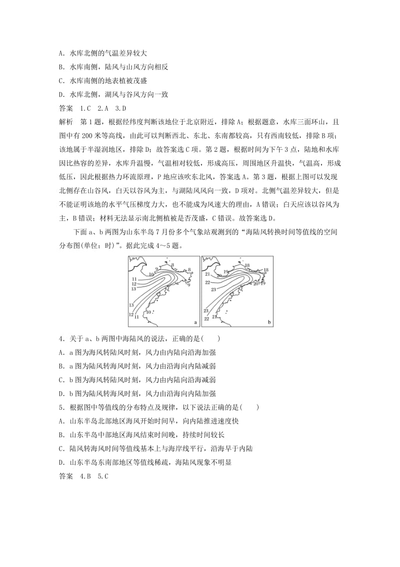 2019版高考地理二轮复习 考前三个月 专题二 大气运动原理 常考点二 大气运动练习.doc_第3页