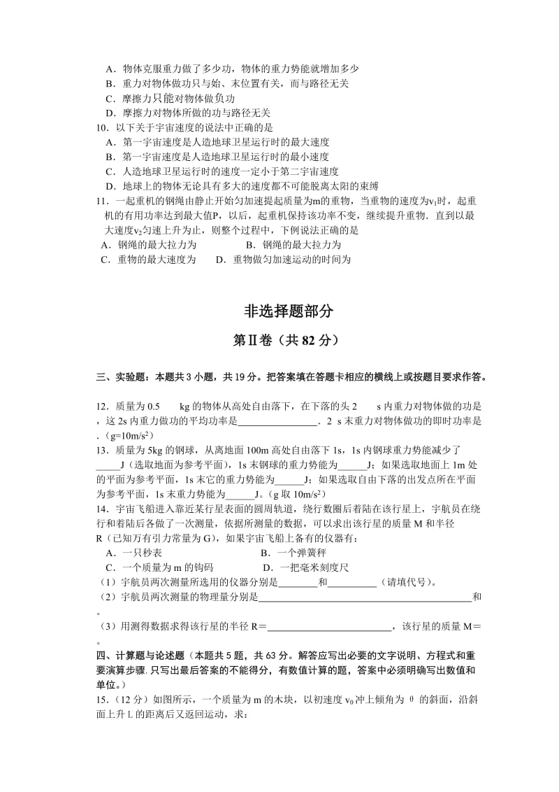 2019-2020年高一物理第二学期第一次阶段性测试.doc_第2页