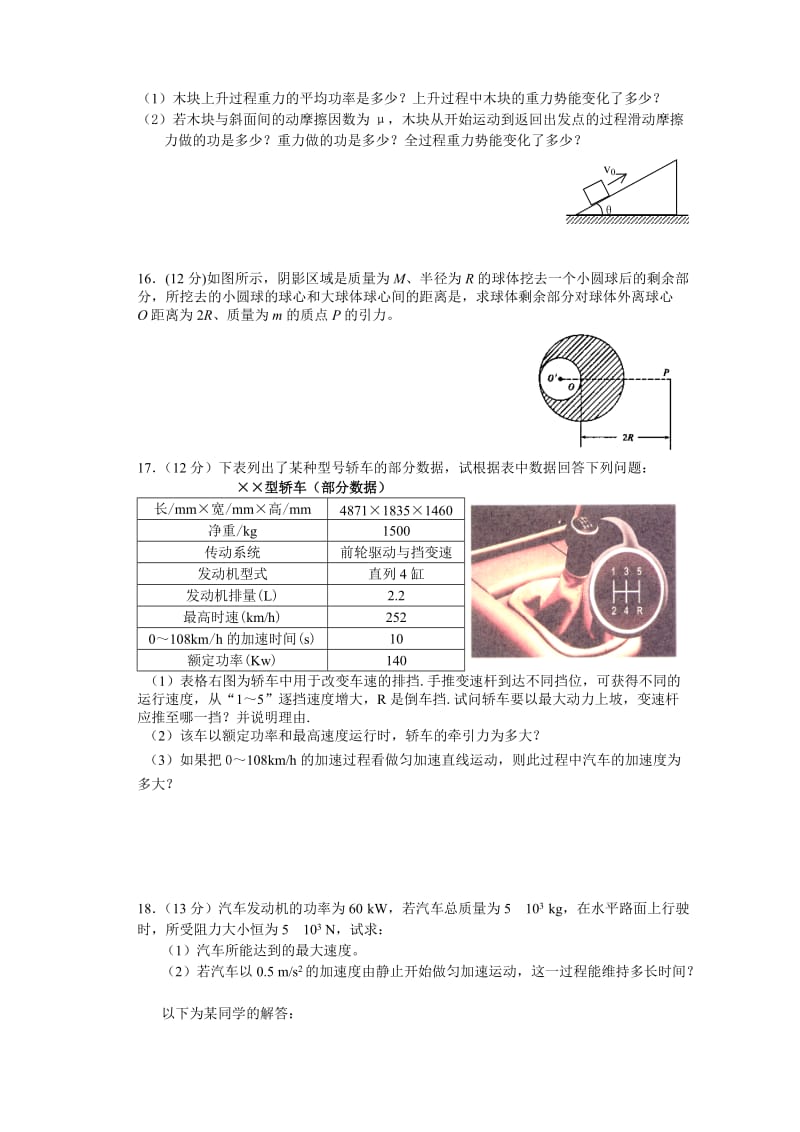 2019-2020年高一物理第二学期第一次阶段性测试.doc_第3页