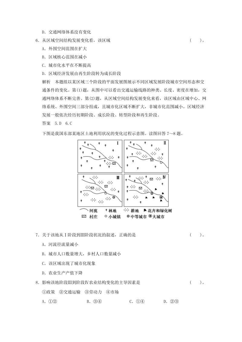 2019-2020年高中地理 1-2区域地理环境对人类活动的影响活页规范训练 中图版必修3.doc_第3页