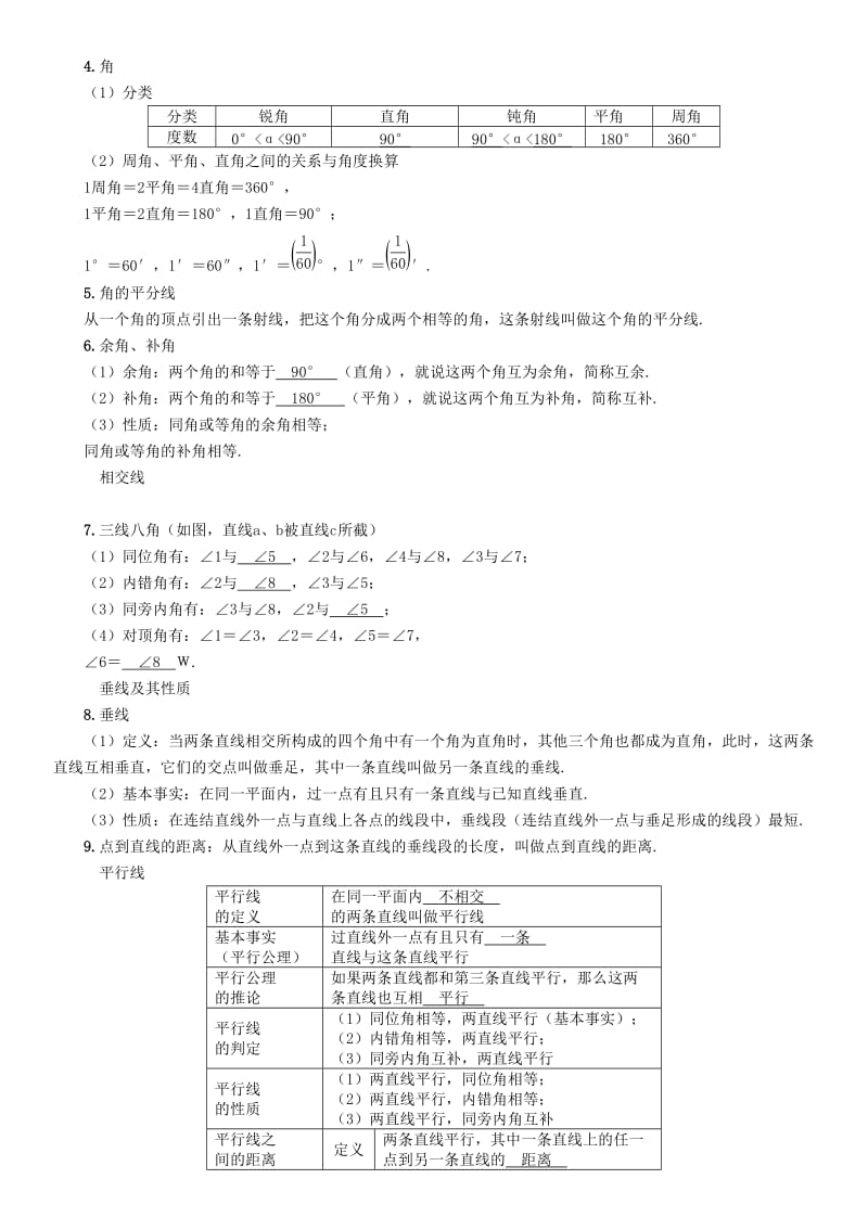 中考数学总复习 第一编 教材知识梳理篇 第4章 图形的初步认识与三角形 第12讲 相交线与平行线（精讲）练习.doc_第2页