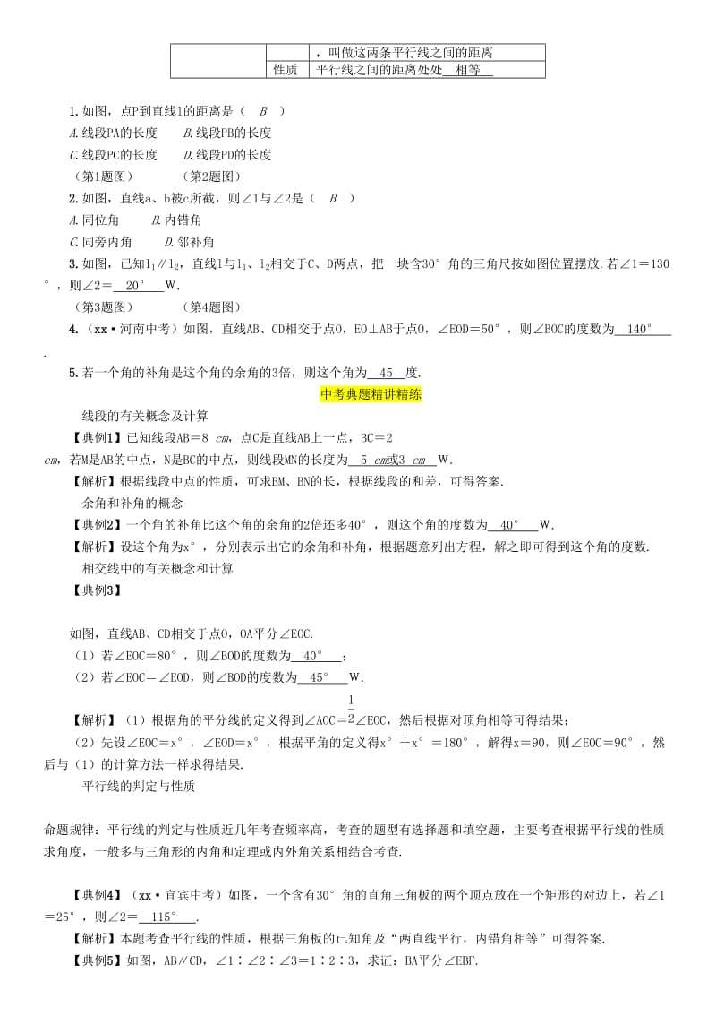 中考数学总复习 第一编 教材知识梳理篇 第4章 图形的初步认识与三角形 第12讲 相交线与平行线（精讲）练习.doc_第3页