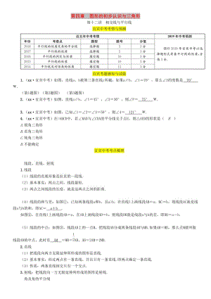 中考數(shù)學(xué)總復(fù)習(xí) 第一編 教材知識(shí)梳理篇 第4章 圖形的初步認(rèn)識(shí)與三角形 第12講 相交線與平行線（精講）練習(xí).doc