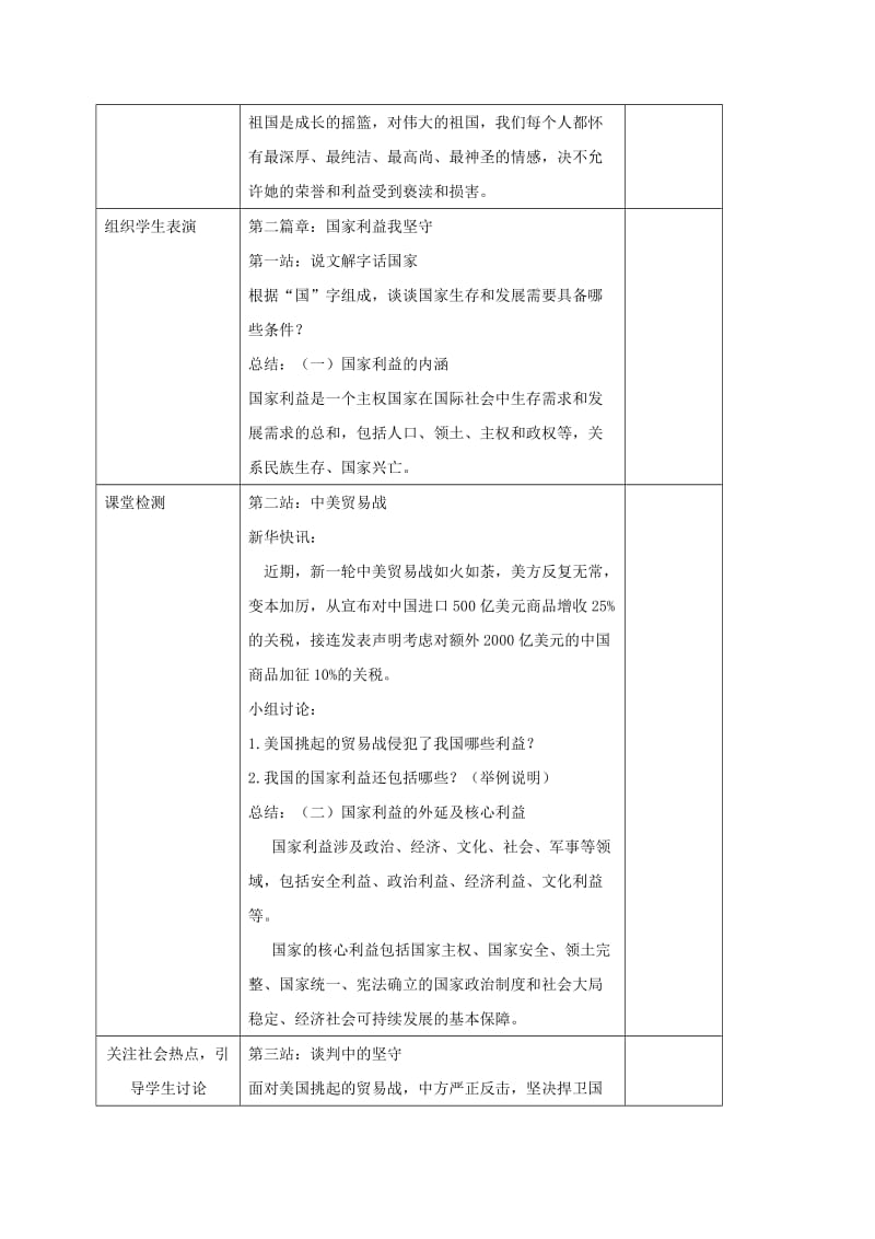 八年级道德与法治上册 第四单元 维护国家利益 第八课 国家利益至上 第1框 国家好大家才会好教学设计 新人教版.doc_第3页