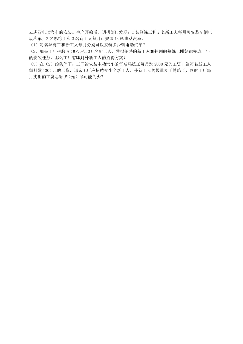 福建省莆田市涵江区七年级数学下册 第八章《二元一次方程组》过关测试卷（新版）新人教版.doc_第3页