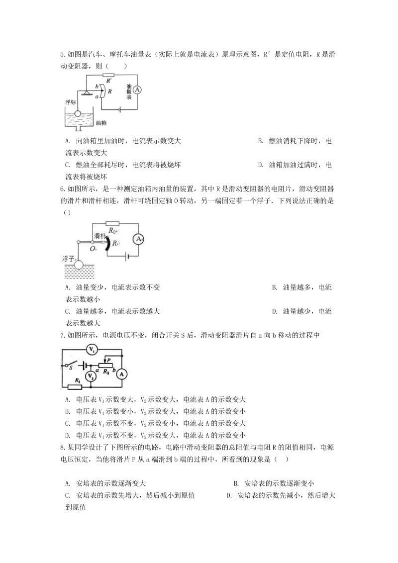 备战2019中考物理专题练习 欧姆定律（含解析）.doc_第2页