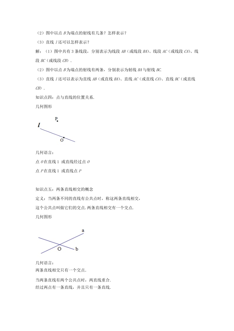 七年级数学上册 第一章 基本的几何图形 1.3 线段、射线和直线教学设计1 （新版）青岛版.doc_第3页