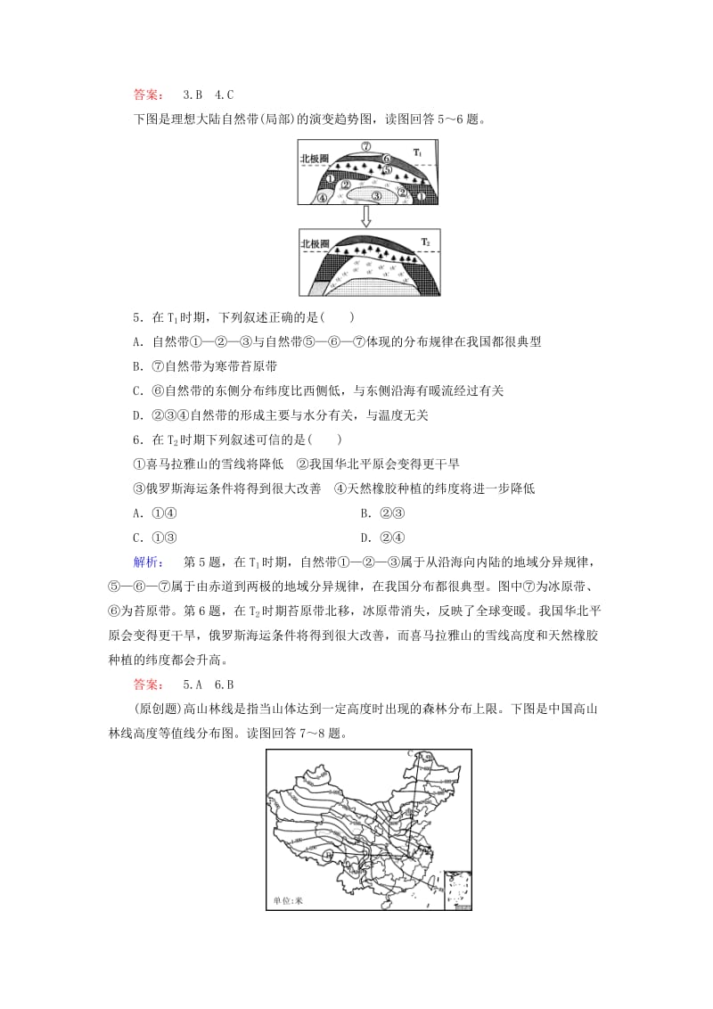 2019-2020年高中地理第五章自然地理环境的整体性与差异性5.2自然地理环境的差异性课时作业新人教版必修.doc_第2页