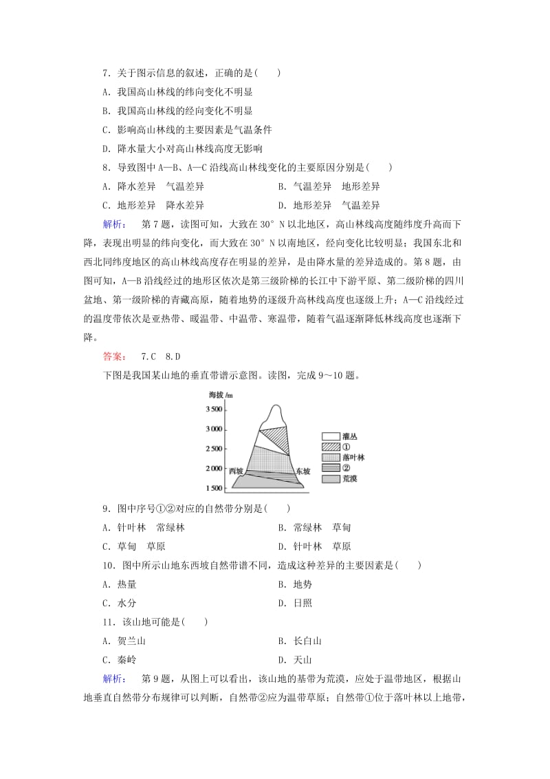 2019-2020年高中地理第五章自然地理环境的整体性与差异性5.2自然地理环境的差异性课时作业新人教版必修.doc_第3页