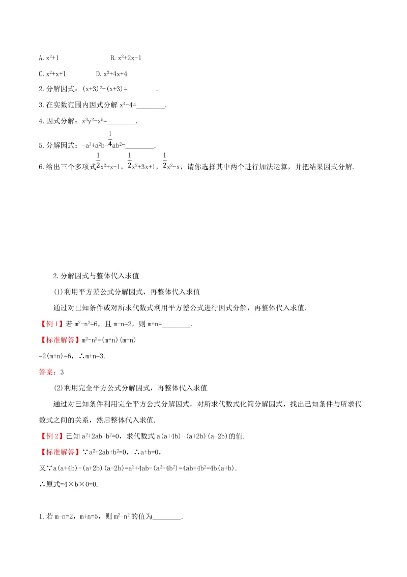 2019版八年级数学下册 第四章 因式分解试题 （新版）北师大版.doc_第2页