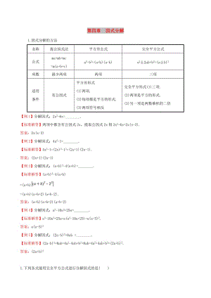 2019版八年級(jí)數(shù)學(xué)下冊(cè) 第四章 因式分解試題 （新版）北師大版.doc