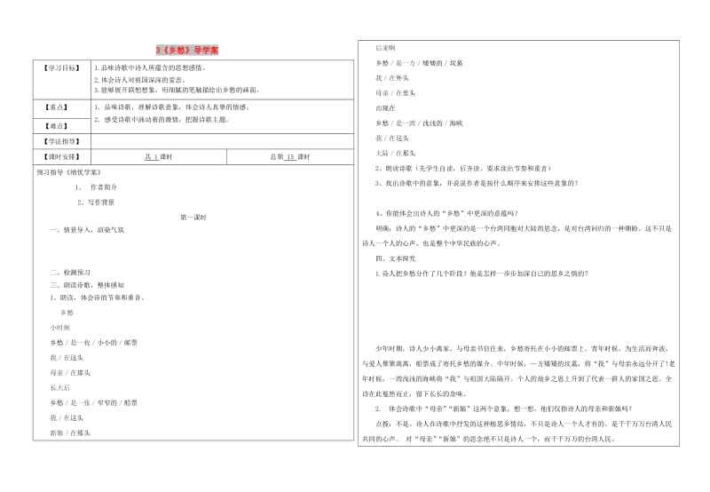 九年级语文上册 第一单元 3乡愁学案 新人教版.doc_第1页